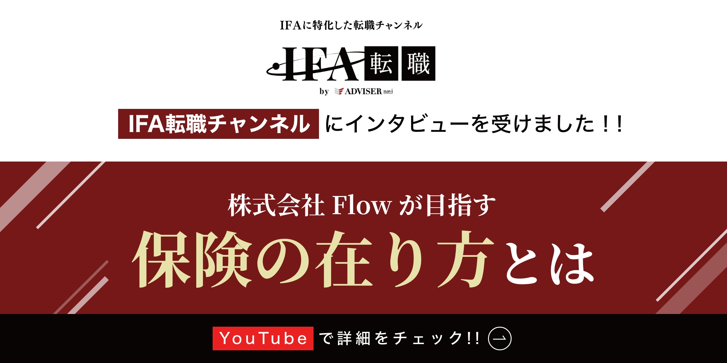 株式会社Flowが目指す保険の在り方とは
